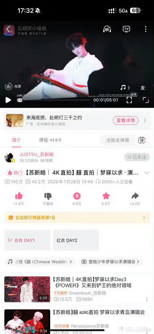 苏新皓solo舞台百万播放量喜提百万播放！苏新皓solo舞台凭借扎实功底圈粉无数