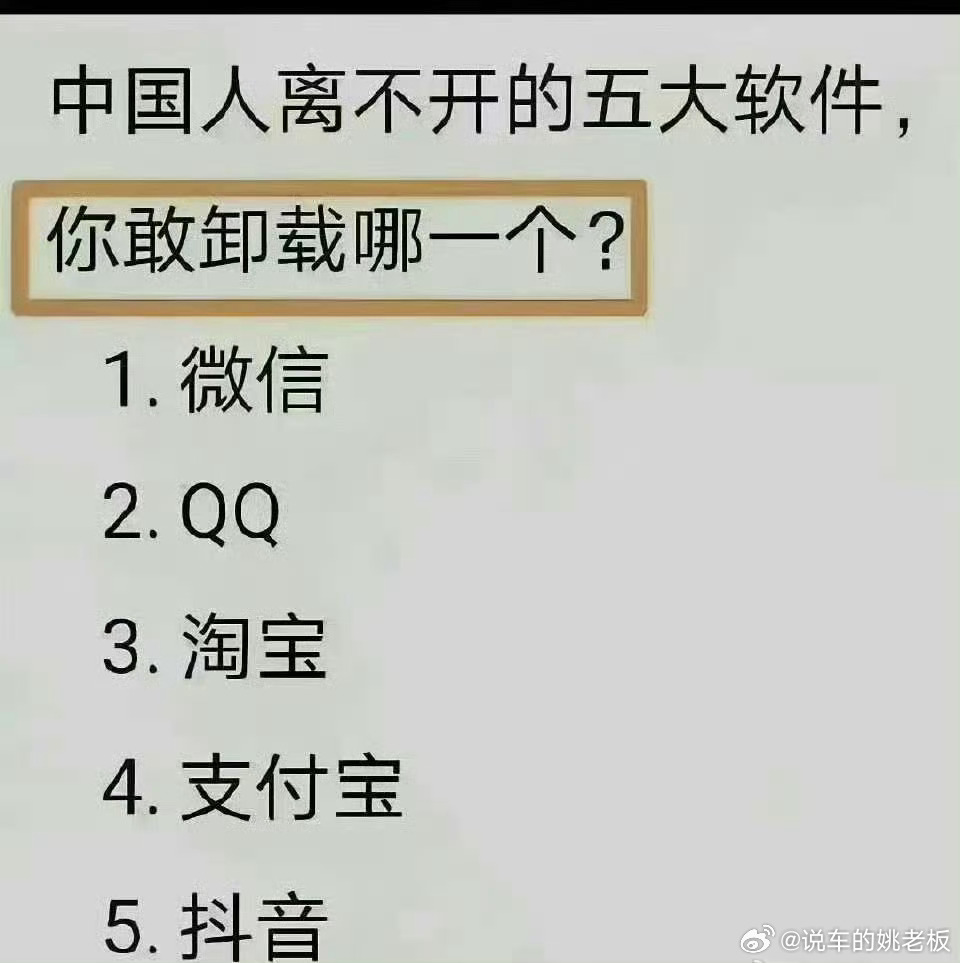 让你卸载一个的话，你选择哪个？ ​​​