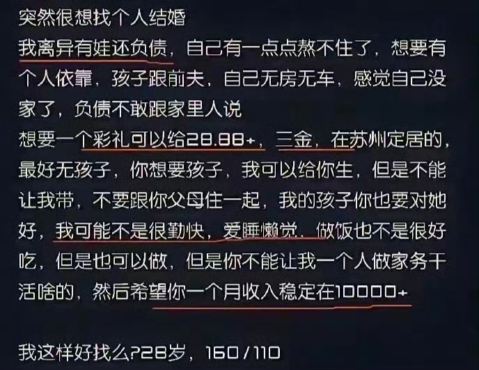 她对婚姻要求这么低？28岁离婚带娃，开口居然只要28.88万彩礼，三金，男方月收