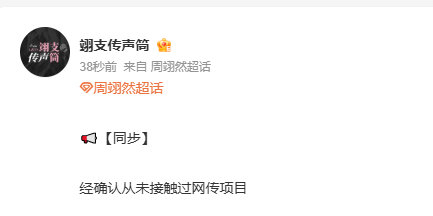 周翊然对接否认接触十日终焉周翊然对接辟谣接触十日终焉 周翊然对接否认接触十日终焉