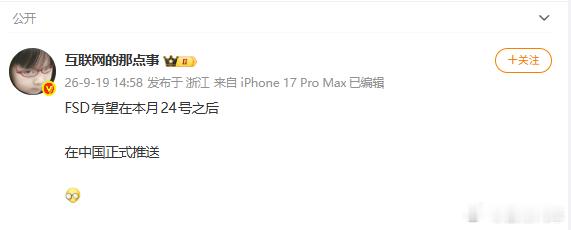 有博主称特斯拉FSD将会在本月24号之后正式推送emmmmmm 消息未经证实 目