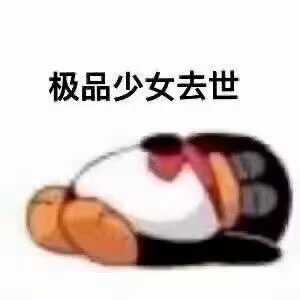 别再一生气就搞断联了，其实你的断联对别人来说毫无影响。有用的话早就有用了，不在乎