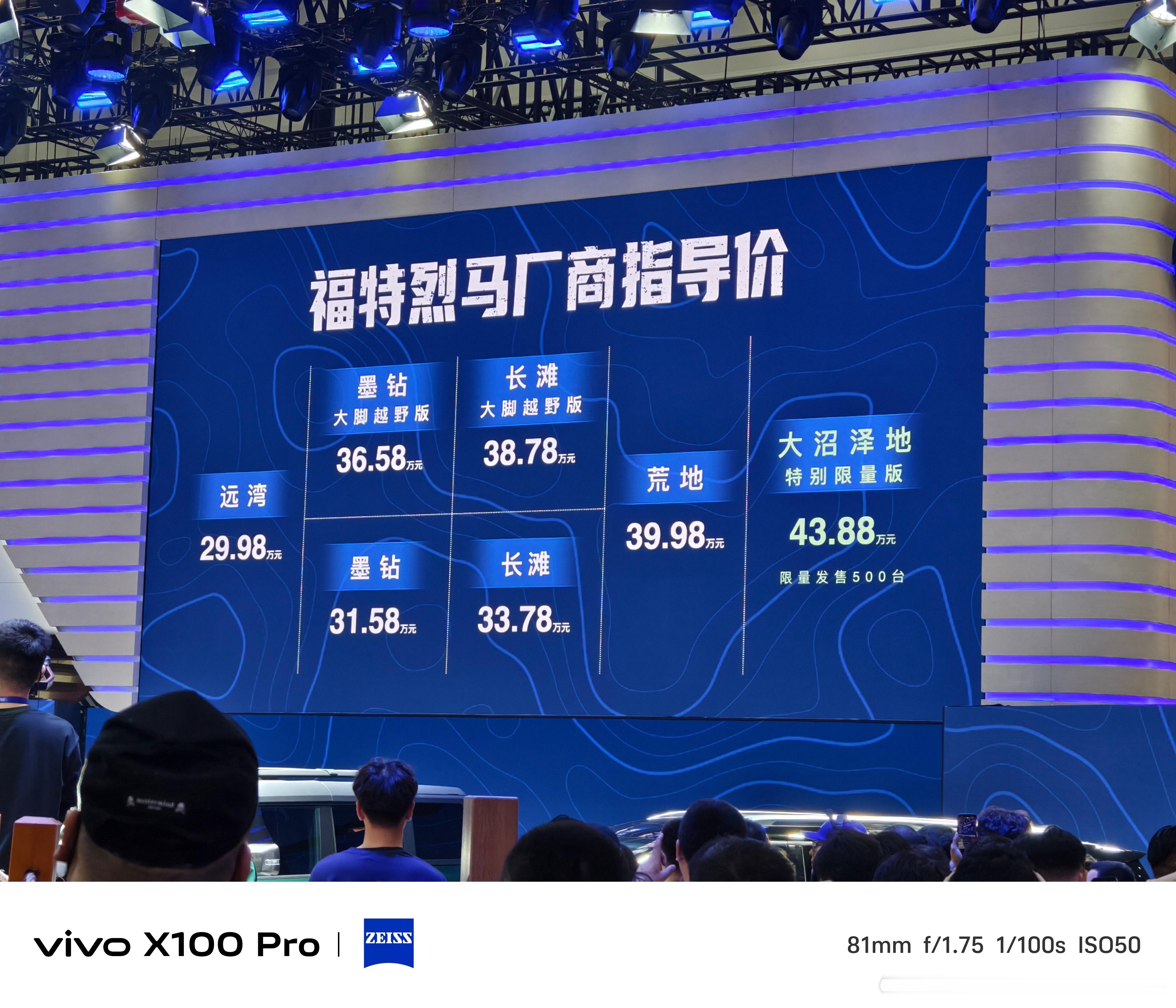 国产福特烈马正式上市，售价29.98-43.88万，大沼泽地版限量发售500台。