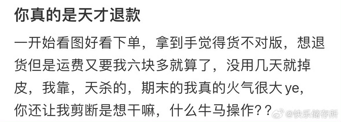 商家要我剪断才给我退钱 第一次见买家秀和卖家秀反着来的