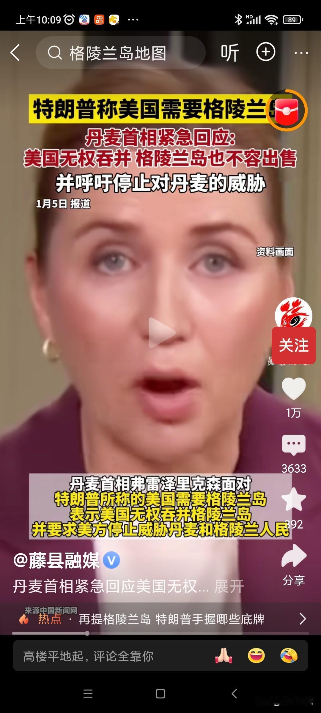 格陵兰岛势在必得!美国白宫新闻秘书莱维特当地时间7日表示，美国总统特朗普及其国家