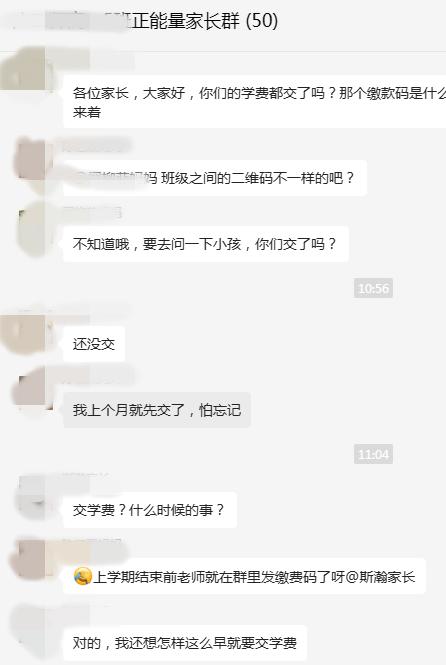 发现家长们个个都是人才，今天才交上个学期的学费！

我家孩子初中读的是私立学校，