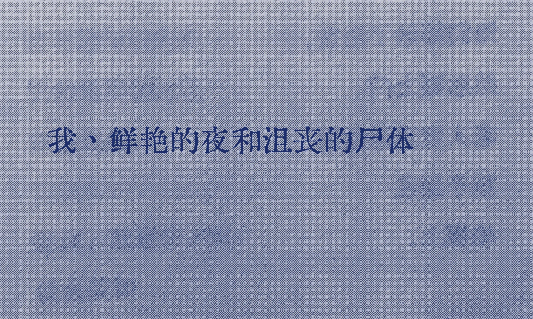 很喜欢的一句