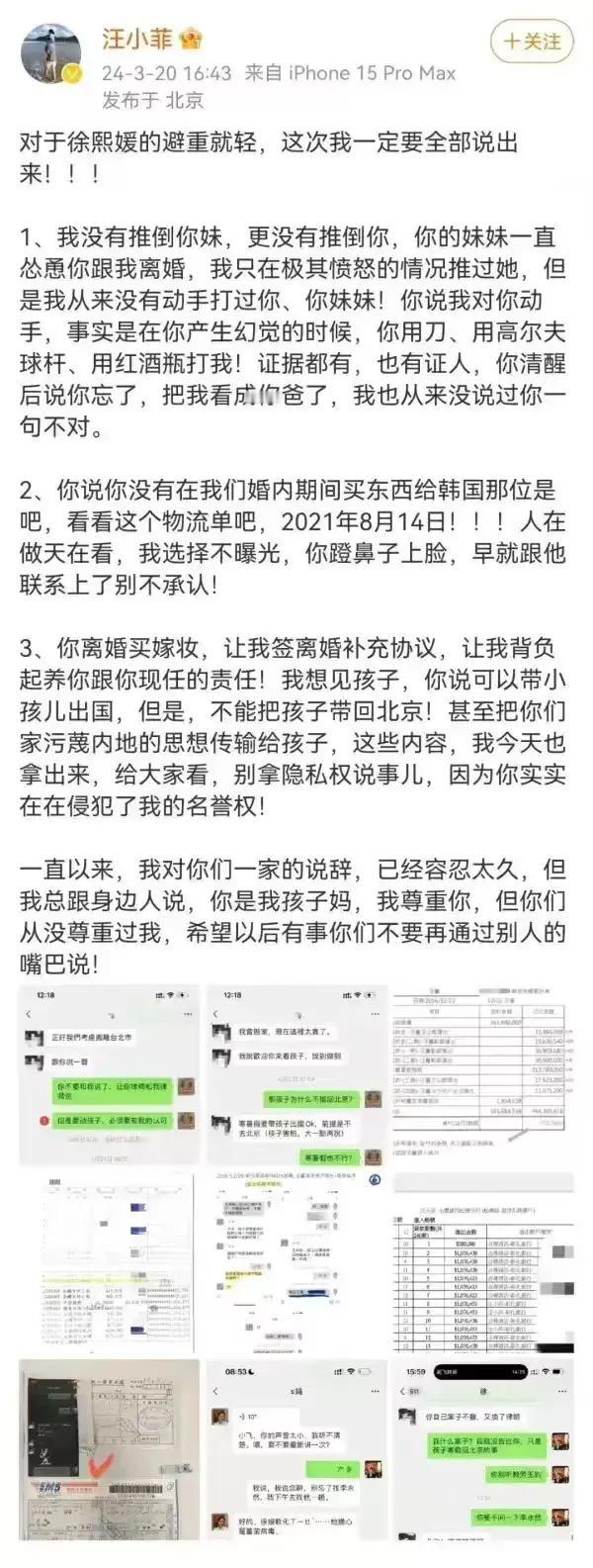 彻底撕开了，汪小菲与大s私密聊天记录曝光！
大s在与汪小菲婚姻存续期间居然买东西
