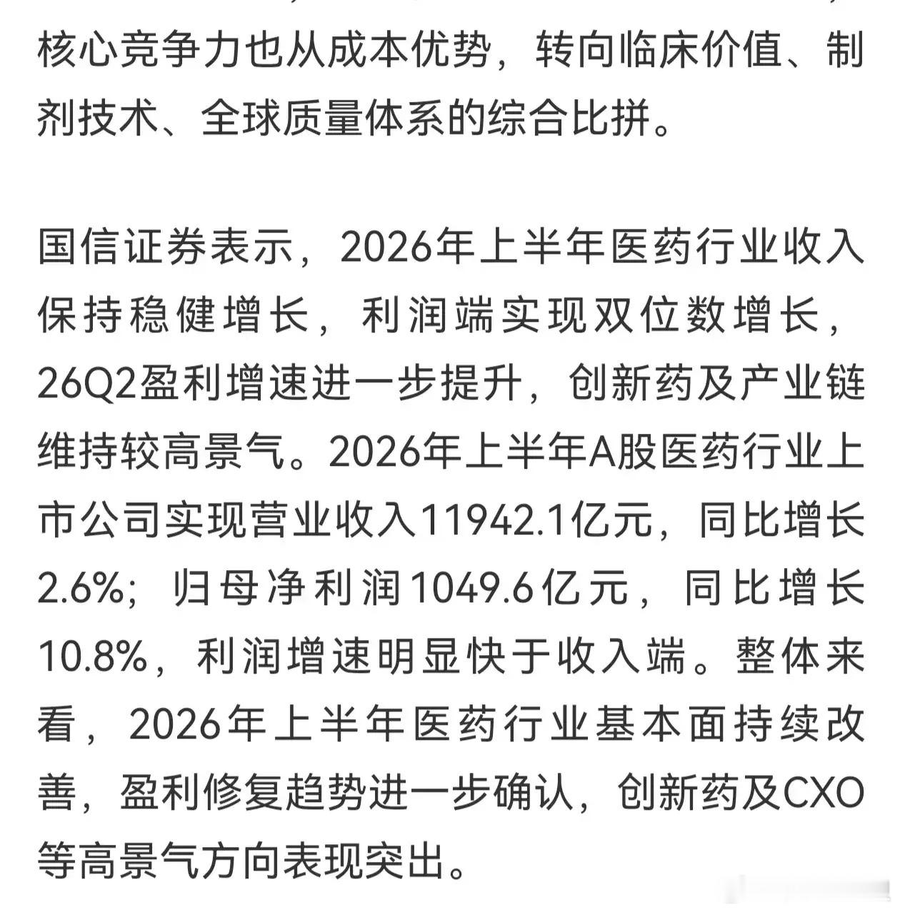 【盘前题材挖掘】国产药在海外密集获批，医药行业盈利修复趋势进一步确认（附股） ​