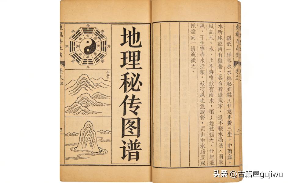 《地理秘传图谱》页数: 105页