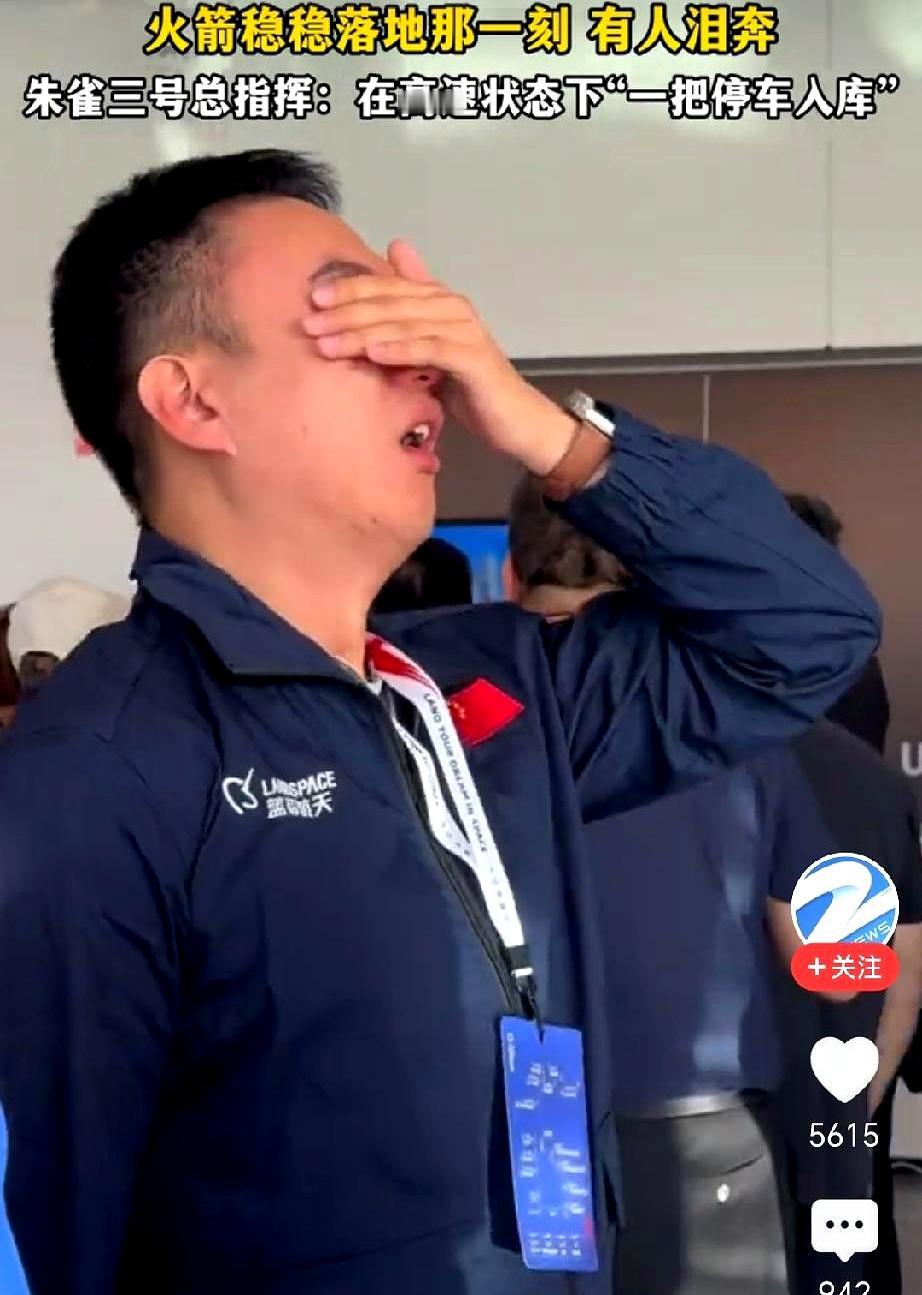 一个大老爷们在发射场哭得像个孩子，这一幕真的让人狠狠共情了！
 

就在8月19