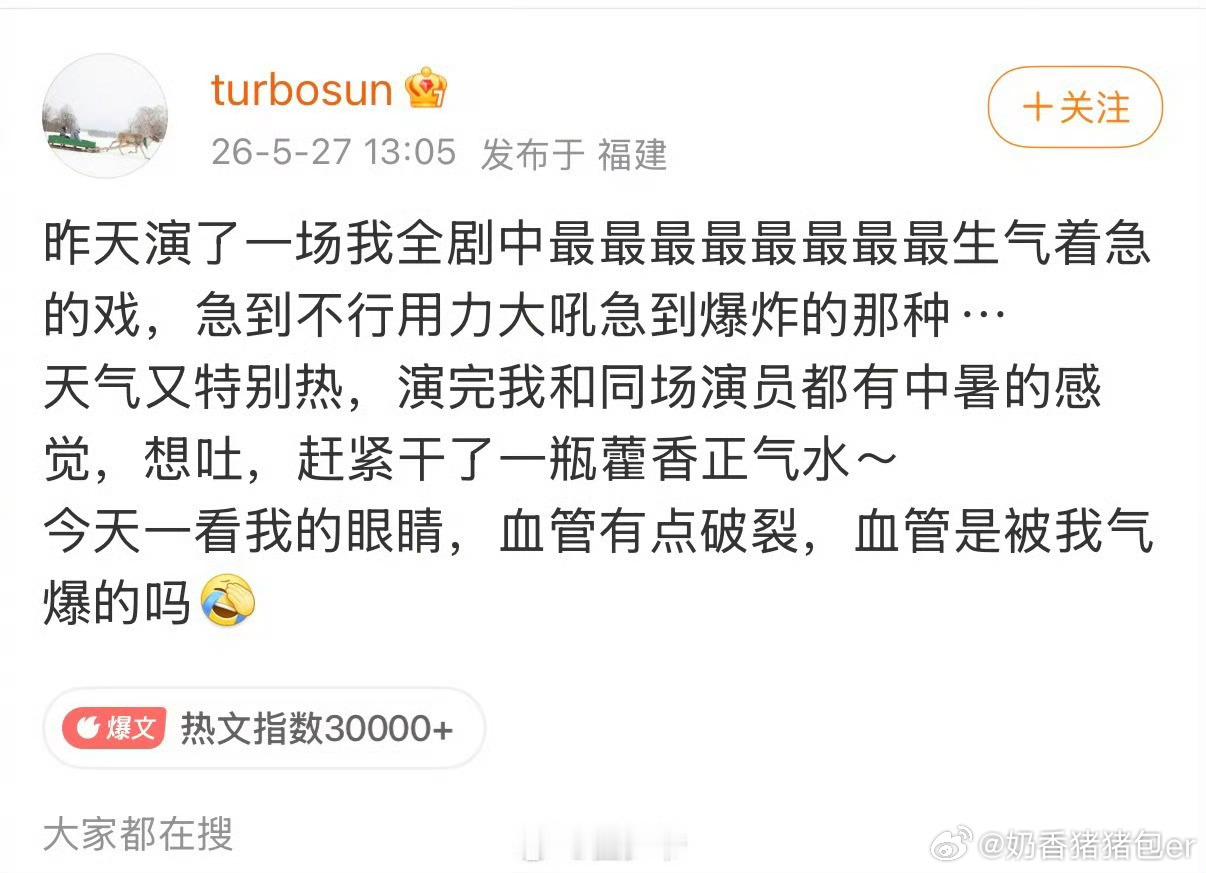 孙俪眼睛血管破裂孙俪这个热搜也算给大家科普了 下次自己眼睛红就不会瞎紧张了 