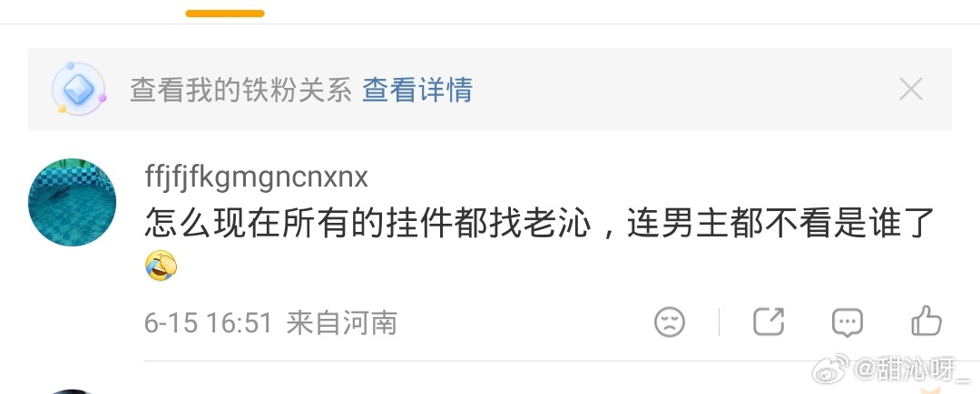 辱追不是粉，看见这个人在广场上辱追我沁的直接拉黑 