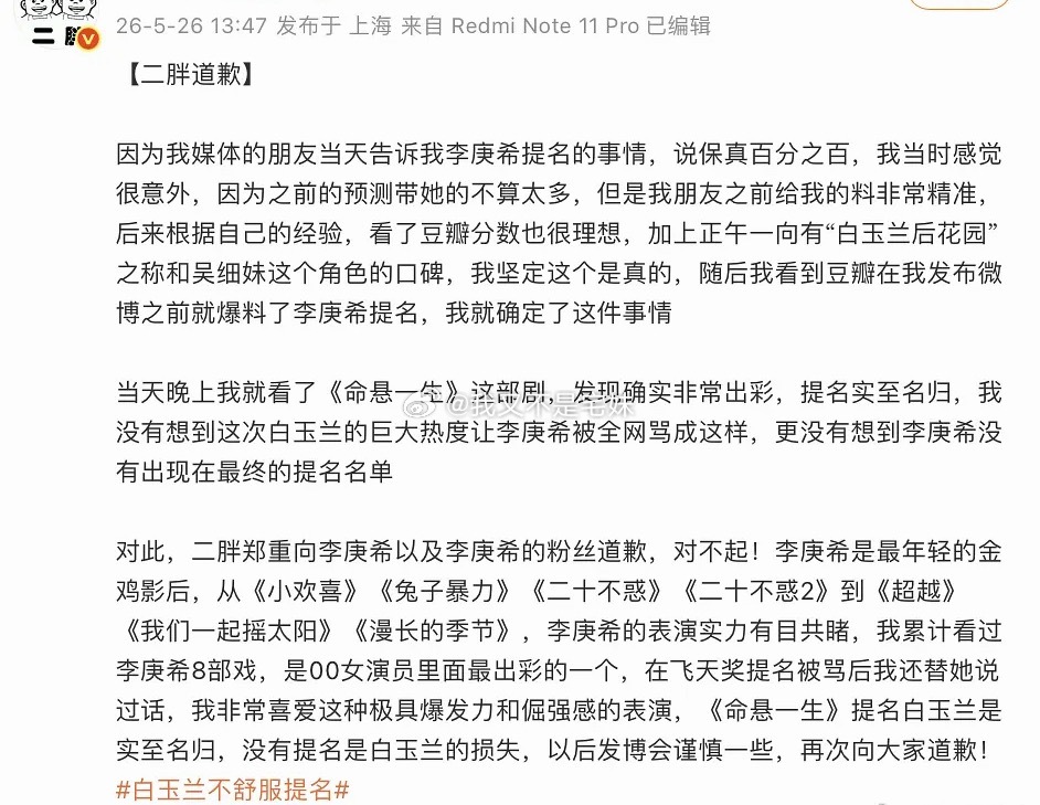 搬 白玉兰杠杠瓜主很多信息真真假假就自行判断，不代表真1） 不管是提名还是颁奖结