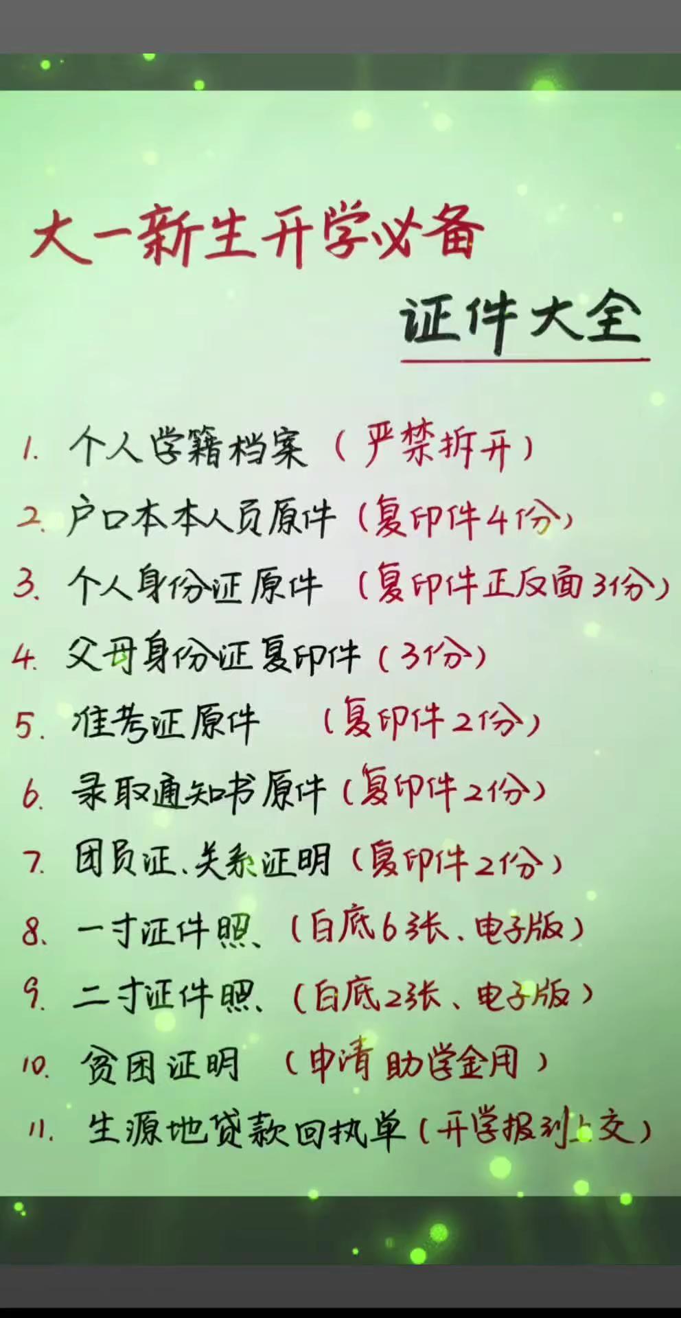 大一新生必备。家有准大一新生的家长们，看看你家娃的上大学必备物品准备好没有？