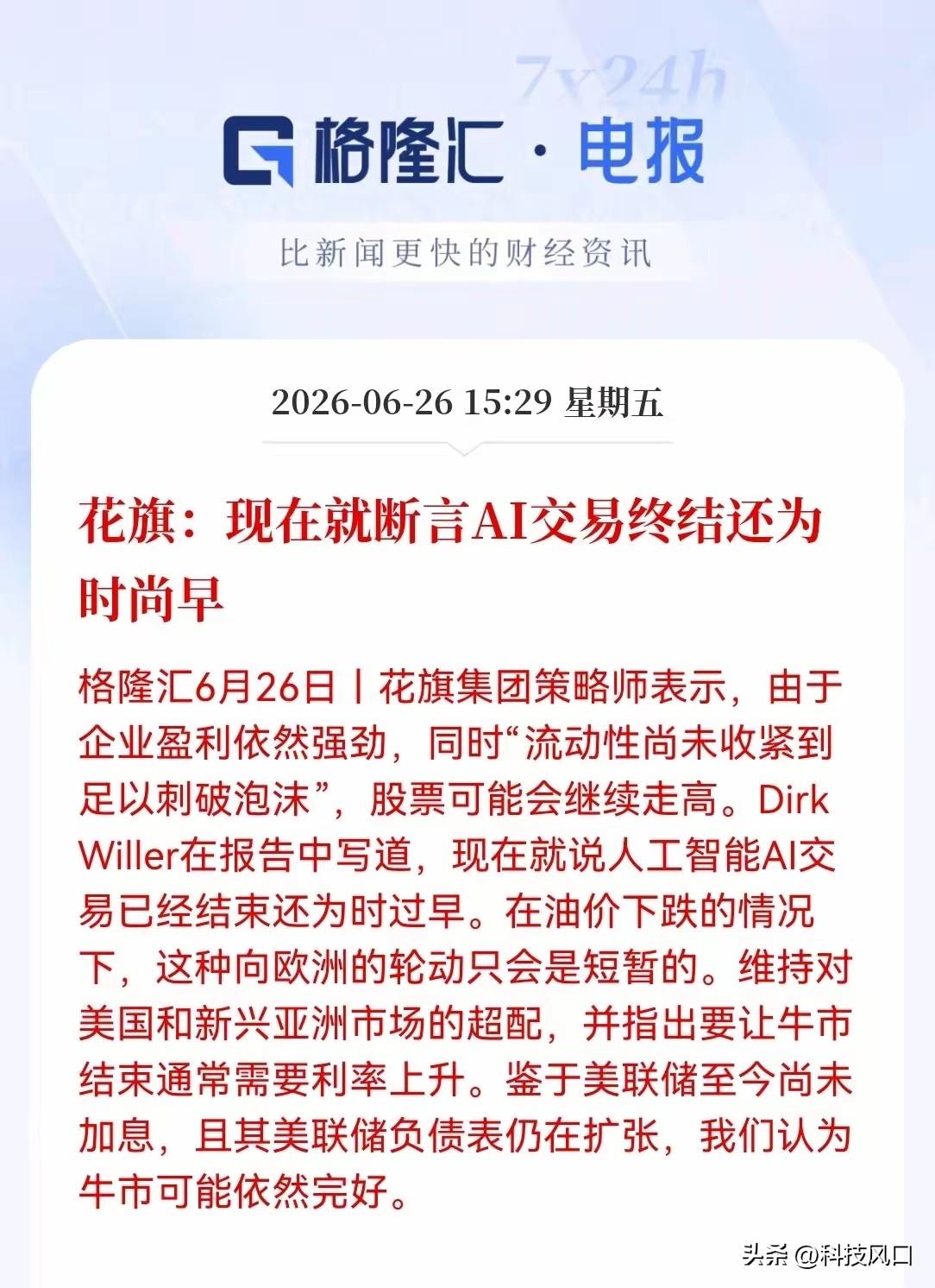 重磅！盘后花旗力挺：现在说ai行情结束还为时过早！

花旗的逻辑支撑：

第一，