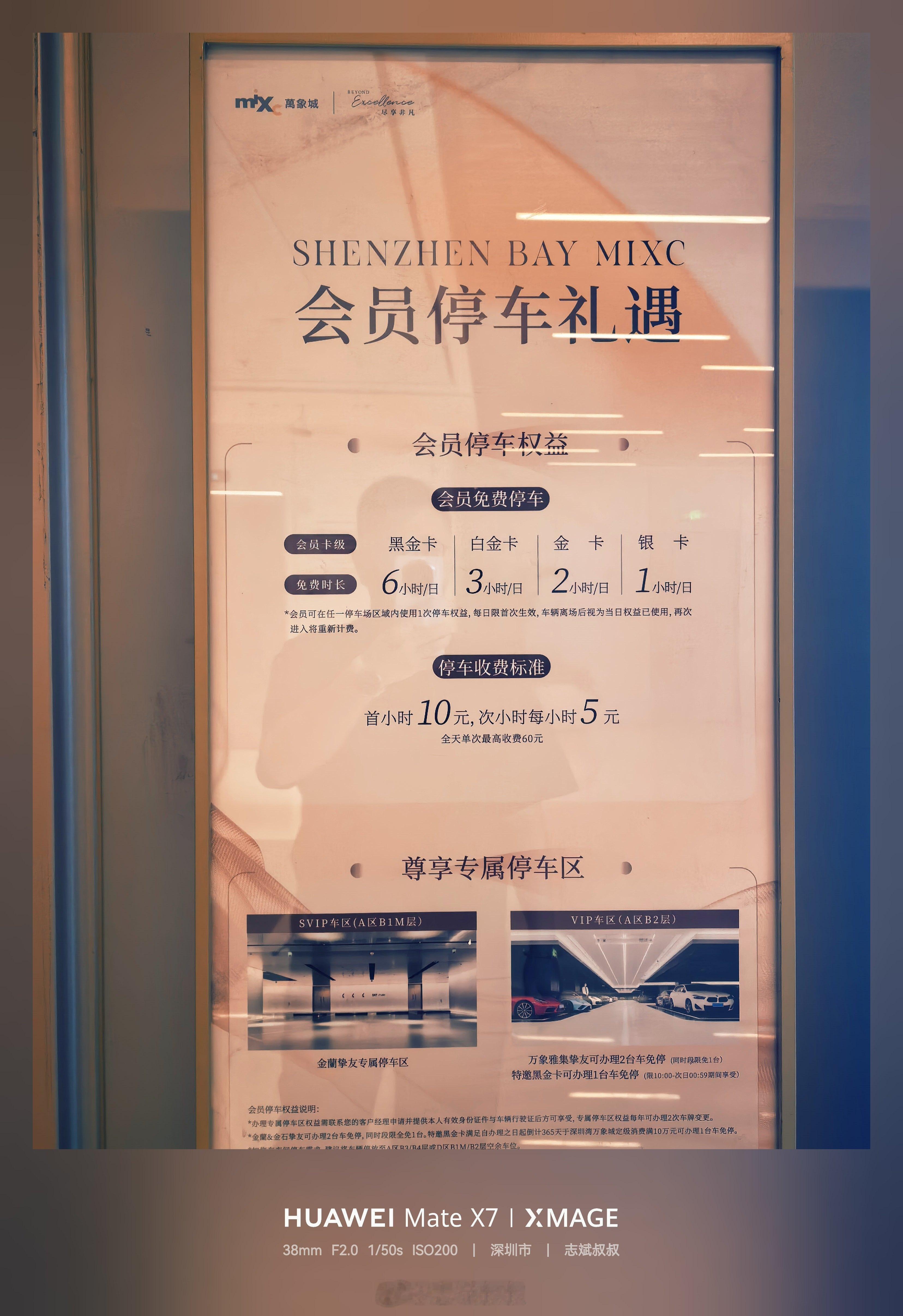 广州的停车费定价，真得向深圳学习下。深圳万象城，停一个全天封顶是60元，收费标准