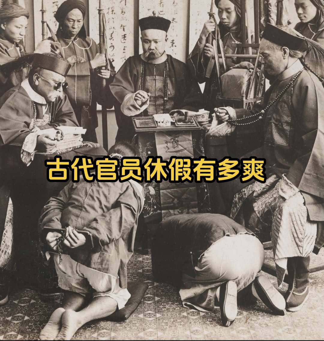 古人放假居然比我爽？来唠唠！🍃唐代：黄金周开创者 日常是 “十日一旬...