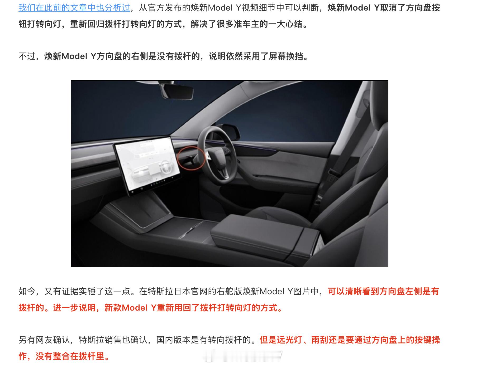 特斯拉新Model Y又换回来了转向拨杆哦... 