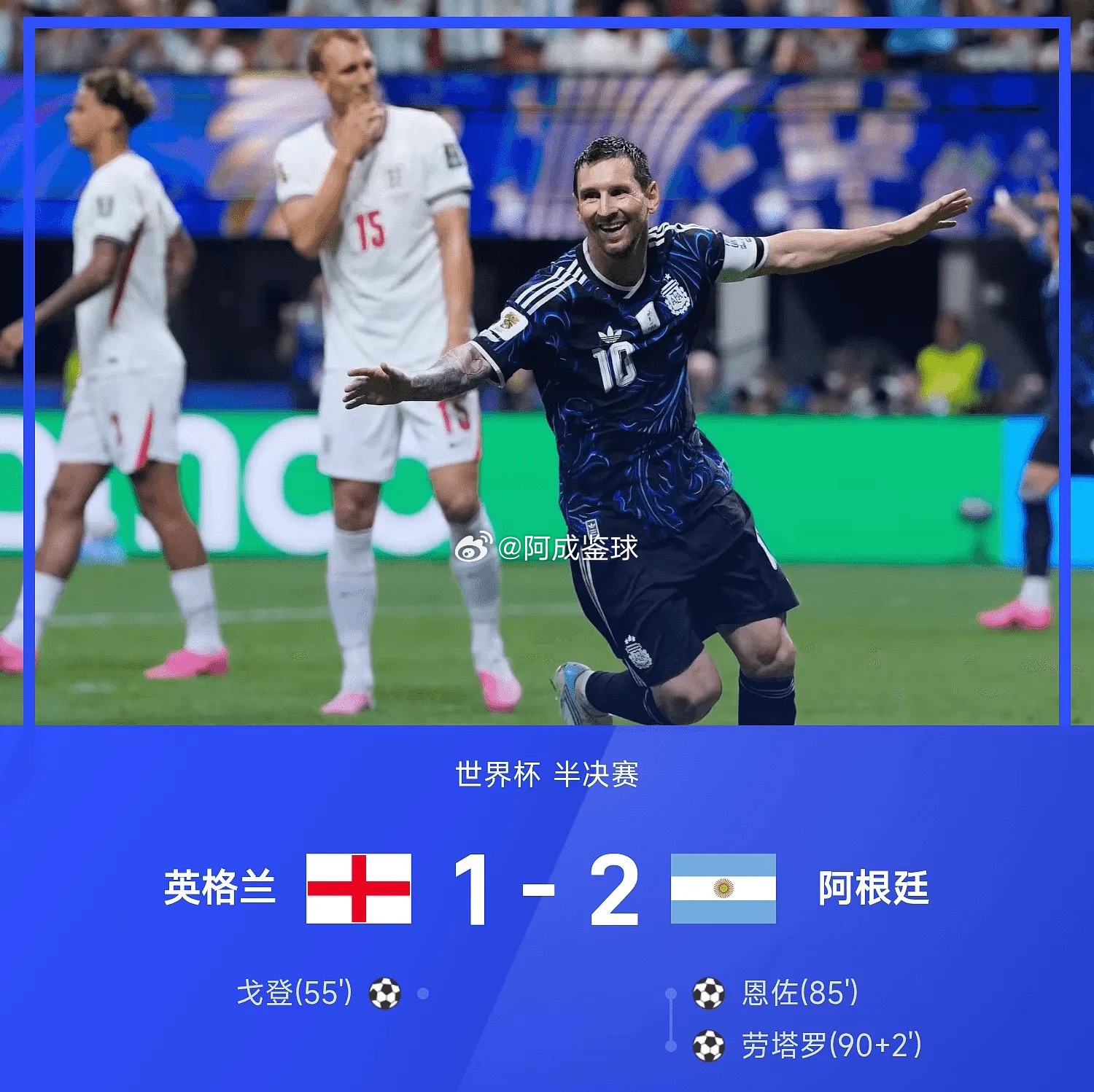 26赛季世界杯半决赛，阿根廷2-1战胜英格兰。上半场，双方身体对抗激烈，共19次