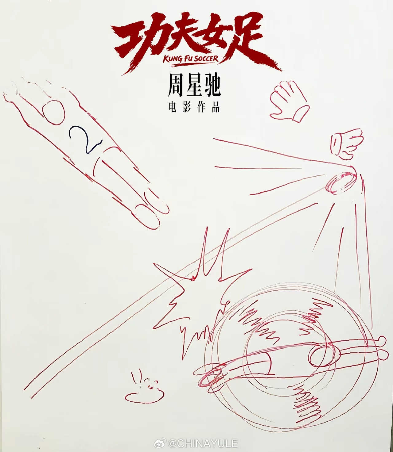 周星驰新电影功夫女足7月上映 电影《功夫女足》今日发布周星驰手绘图弹性定档。周星