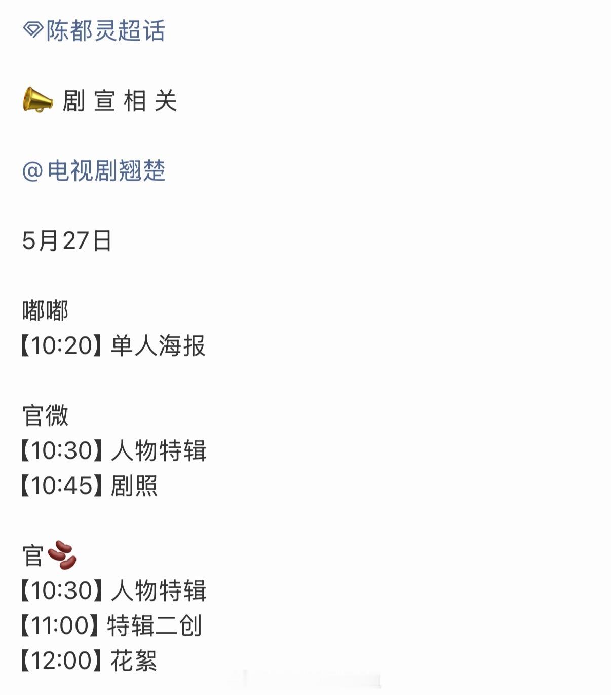 爽哉爽哉，翘楚的物料天天都有，看来真的要来了！！准备好迎接楚朝大王了她是朝堂中的