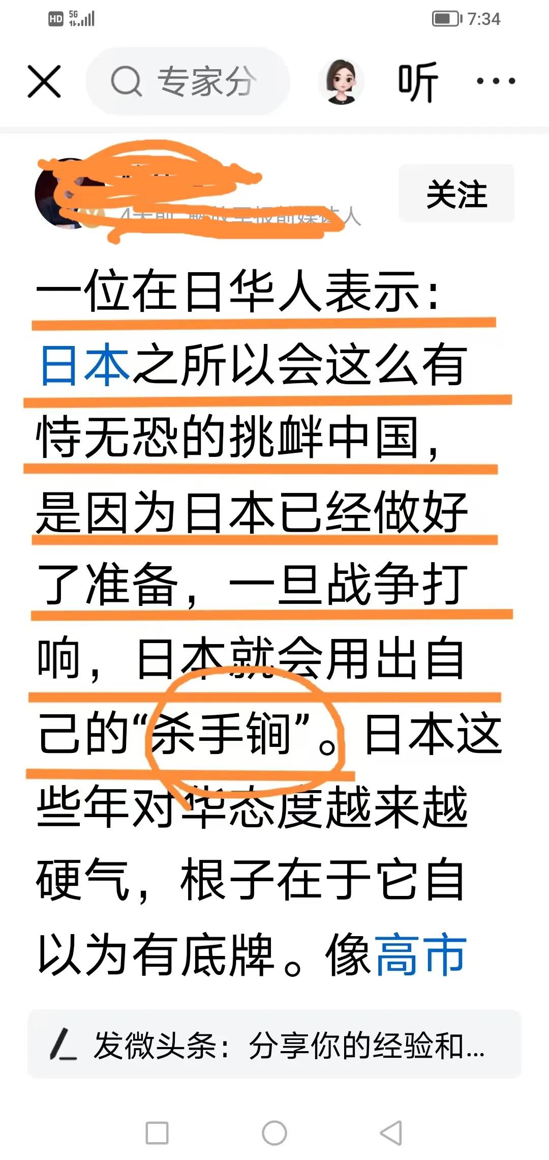 中日发生战争，日本对中国会有什么“杀手锏”？
有文章称:一位在日华人表示，一旦战