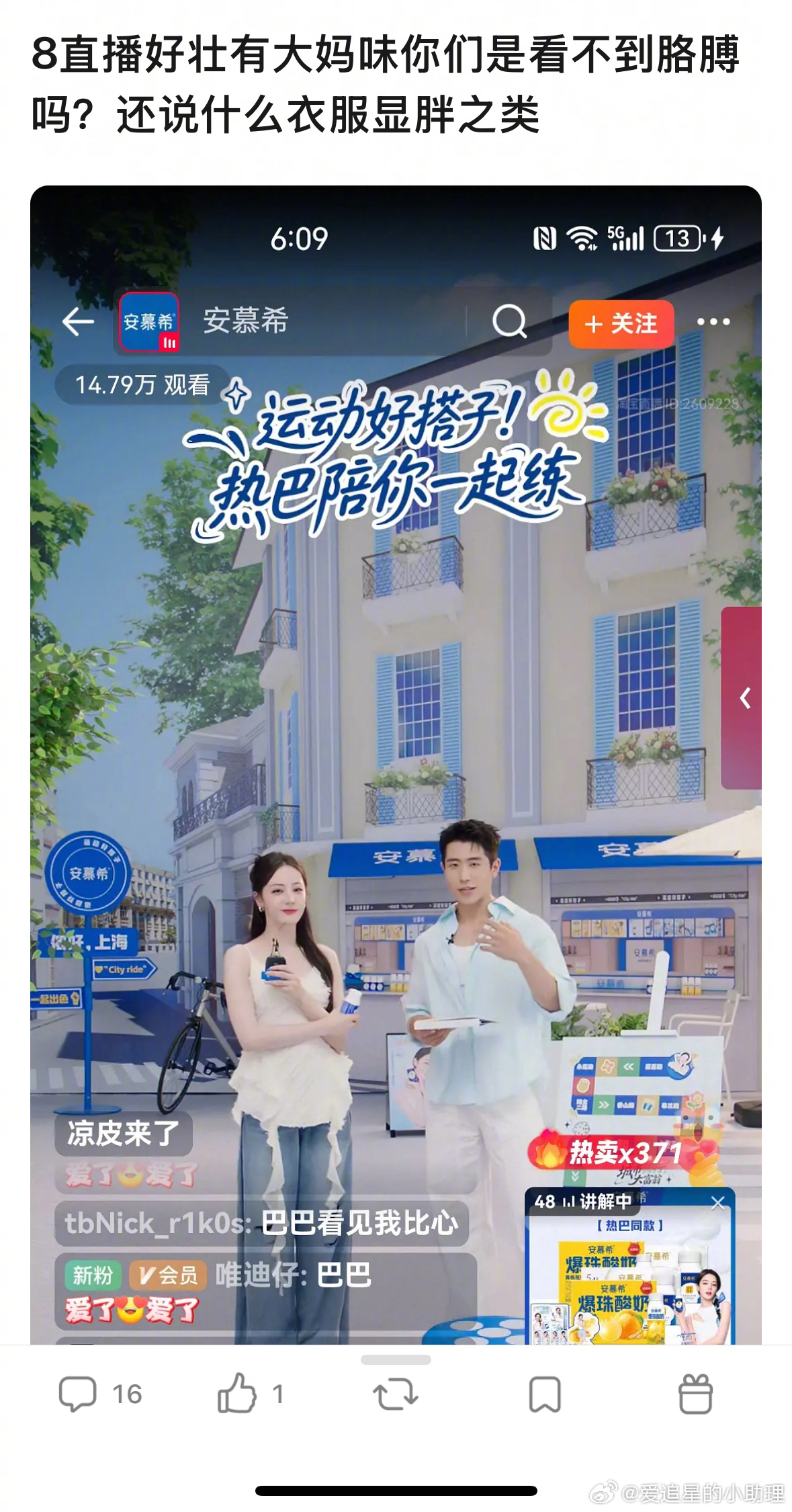 迪丽热巴直播被说胳膊壮，有大妈味儿…不是吧，这还壮？ ​​​