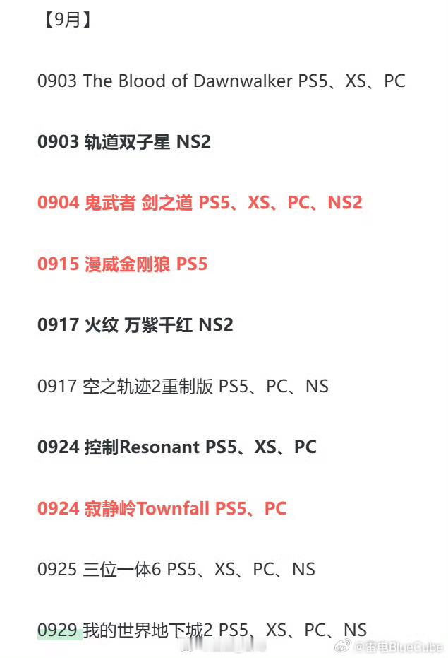 九月份好忙…鬼武者、火纹、空轨2都是必玩杀时间大作；还有复联5，苹果发布会~有点