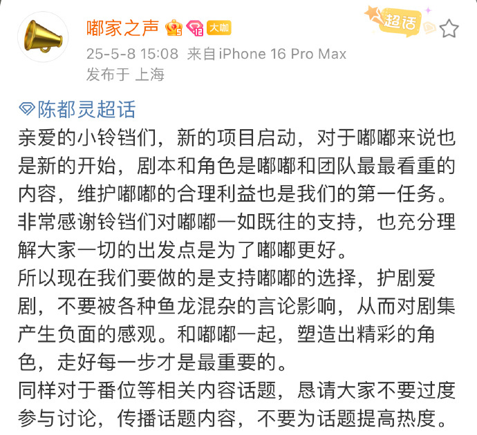 陈都灵周翊然楚后番位 陈都灵对接发文，让粉丝不要给番位讨论增加热度了，目前翘楚官