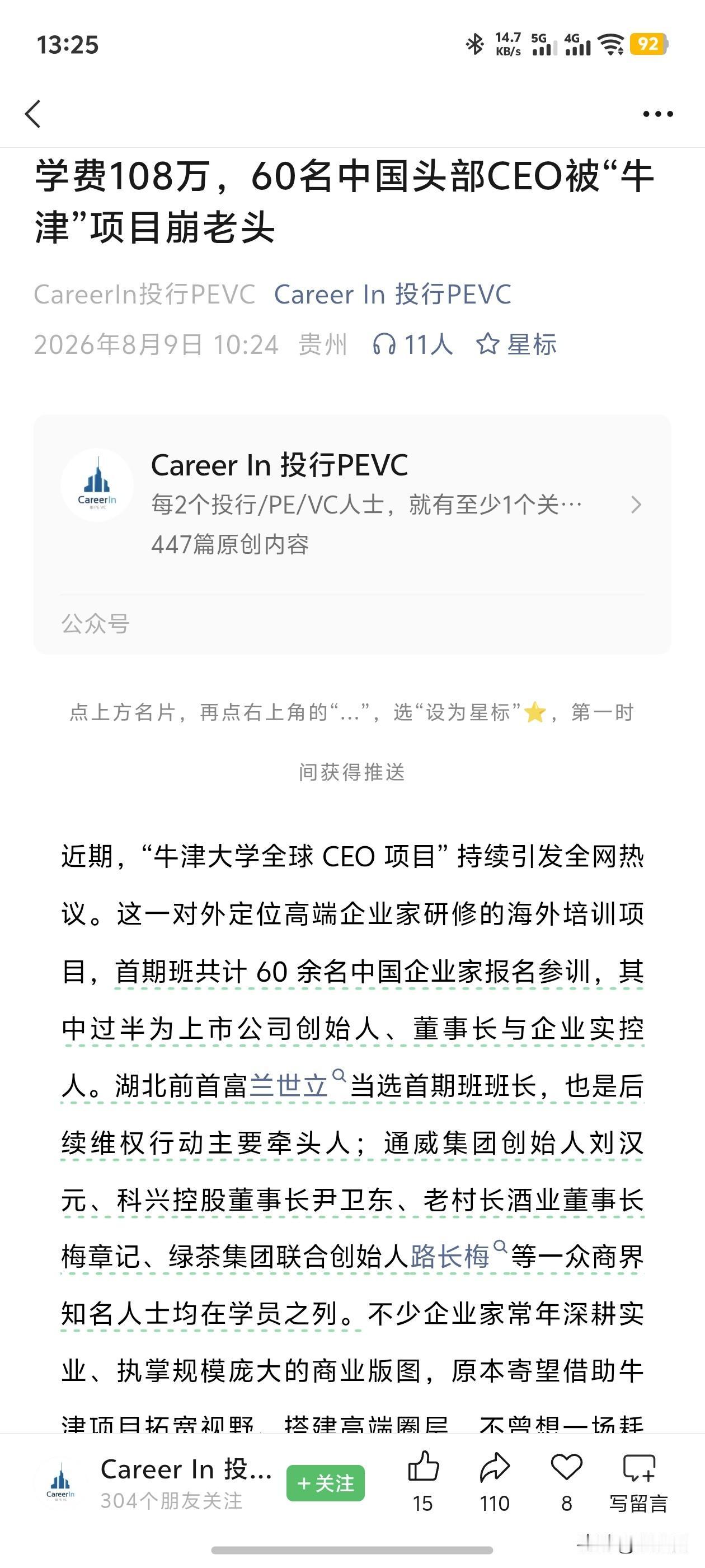 每人花108万，60位中国知名企业家，远赴欧洲学习牛津大学全球 CEO 项目，希