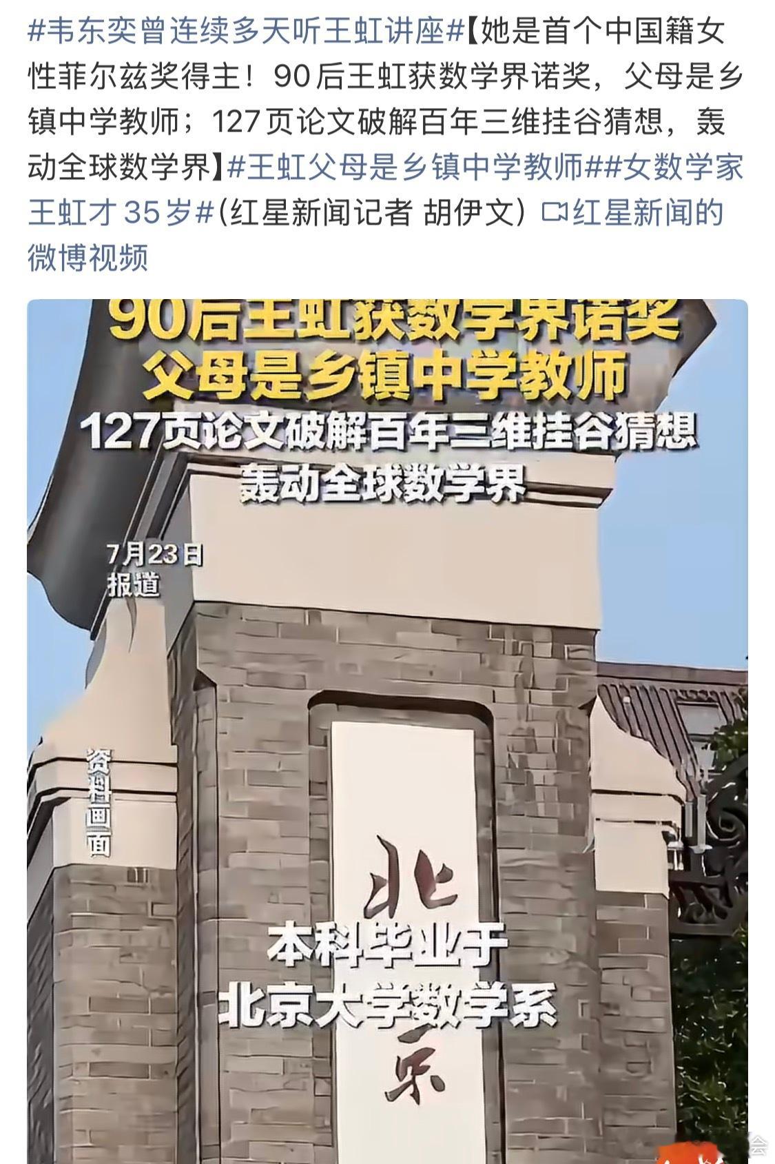 女数学家王虹才35岁16岁就考入北大了，后面又考自己的天赋和努力拿下这么高的荣誉