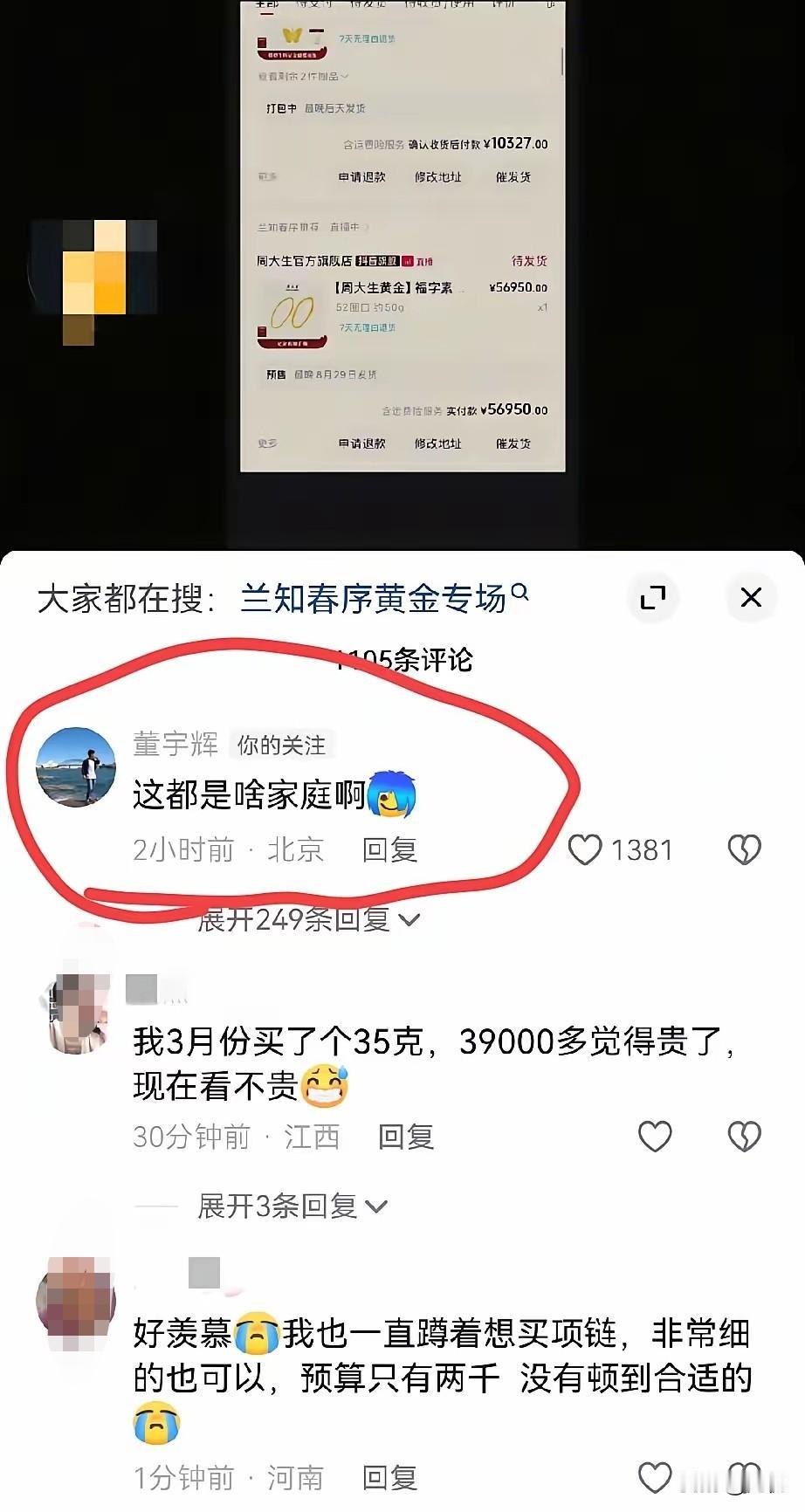 4小时下单2.2亿！
董宇辉看直播间抢黄金看傻了！
 
兰知春序这场黄金专场，真