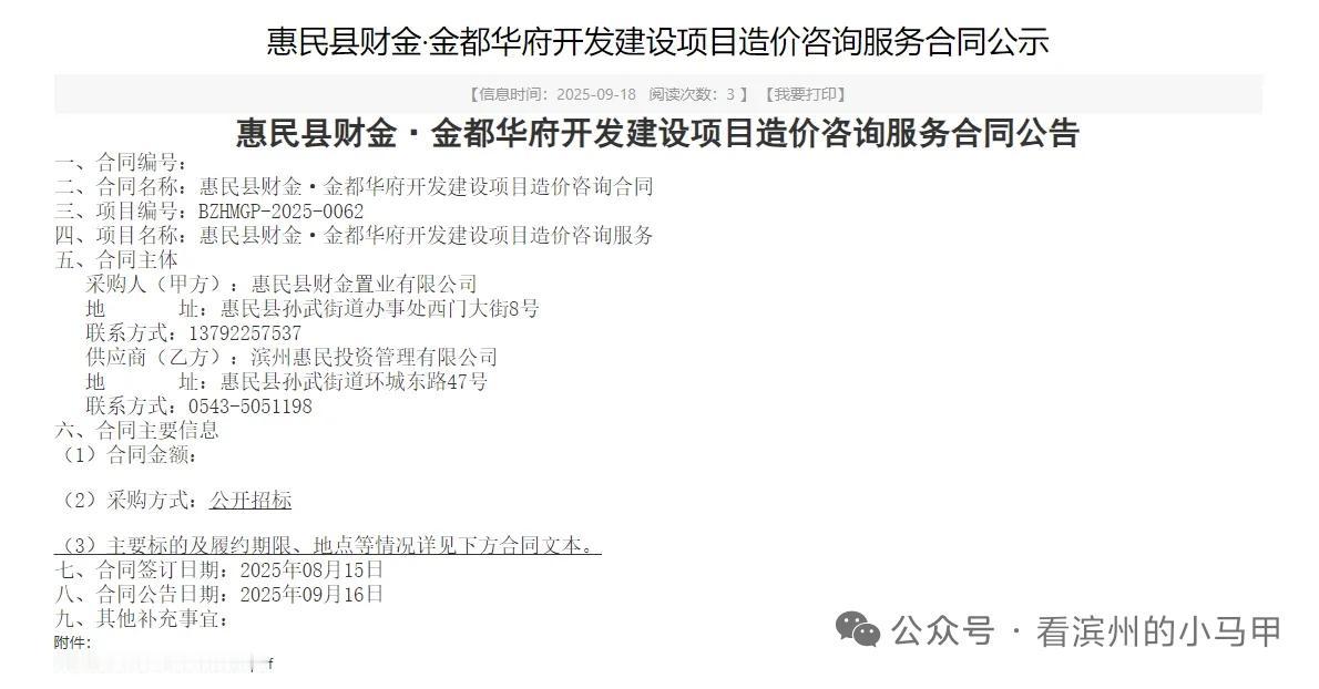 投资约18亿，滨州这里将建小区

9月18日，《惠民县财金·金都华府开发建设项目