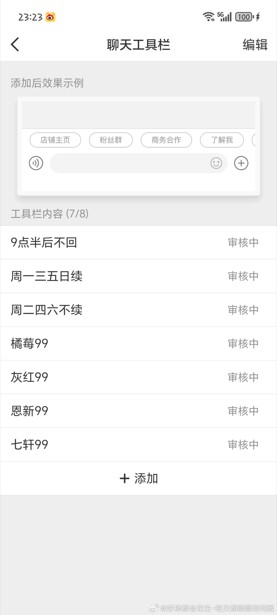 能不能快点审核啊 