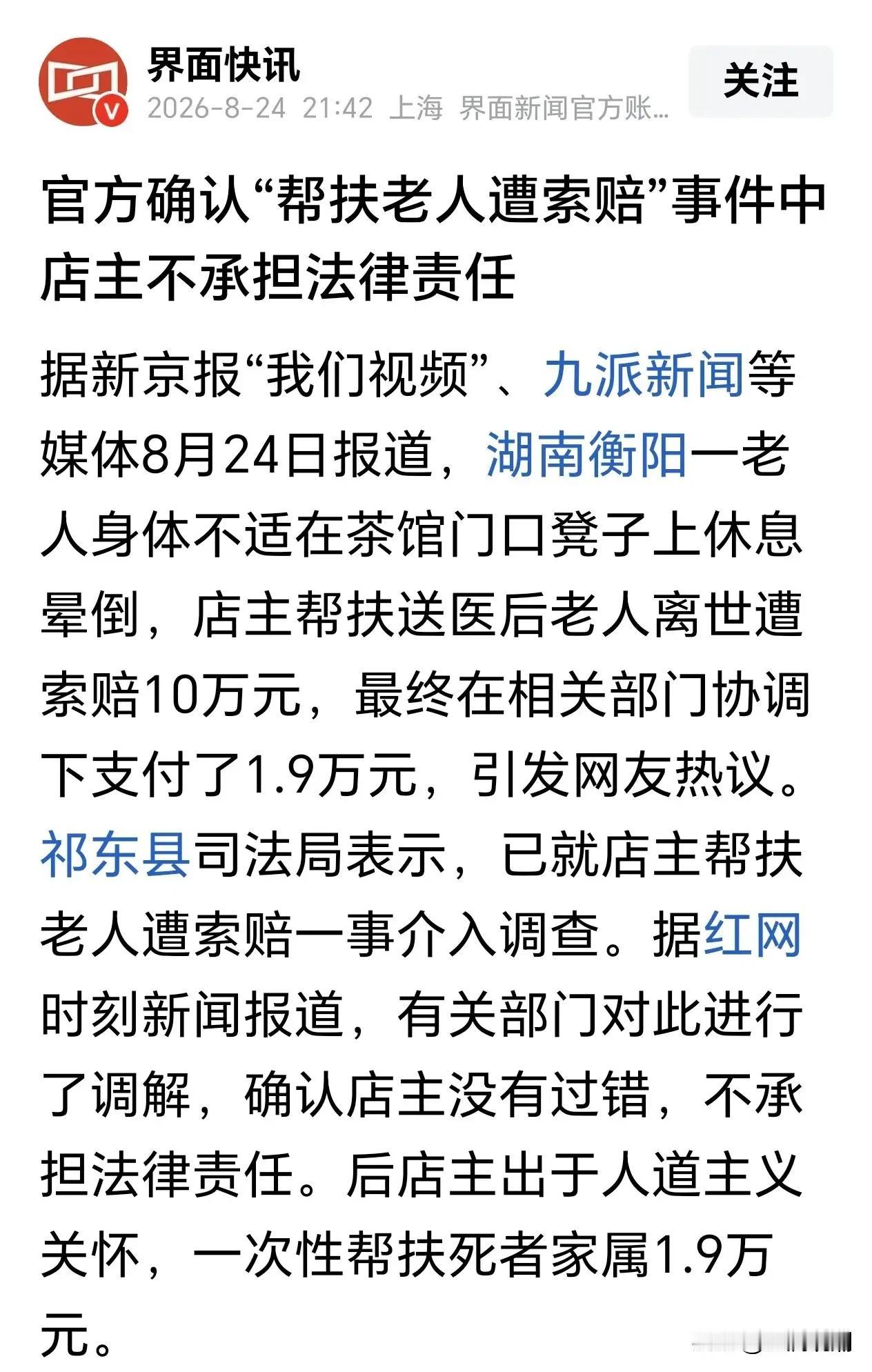 既然官方已经确认店主不承担法律责任，那店主就不应该支付这1.9万元，除非店主自愿