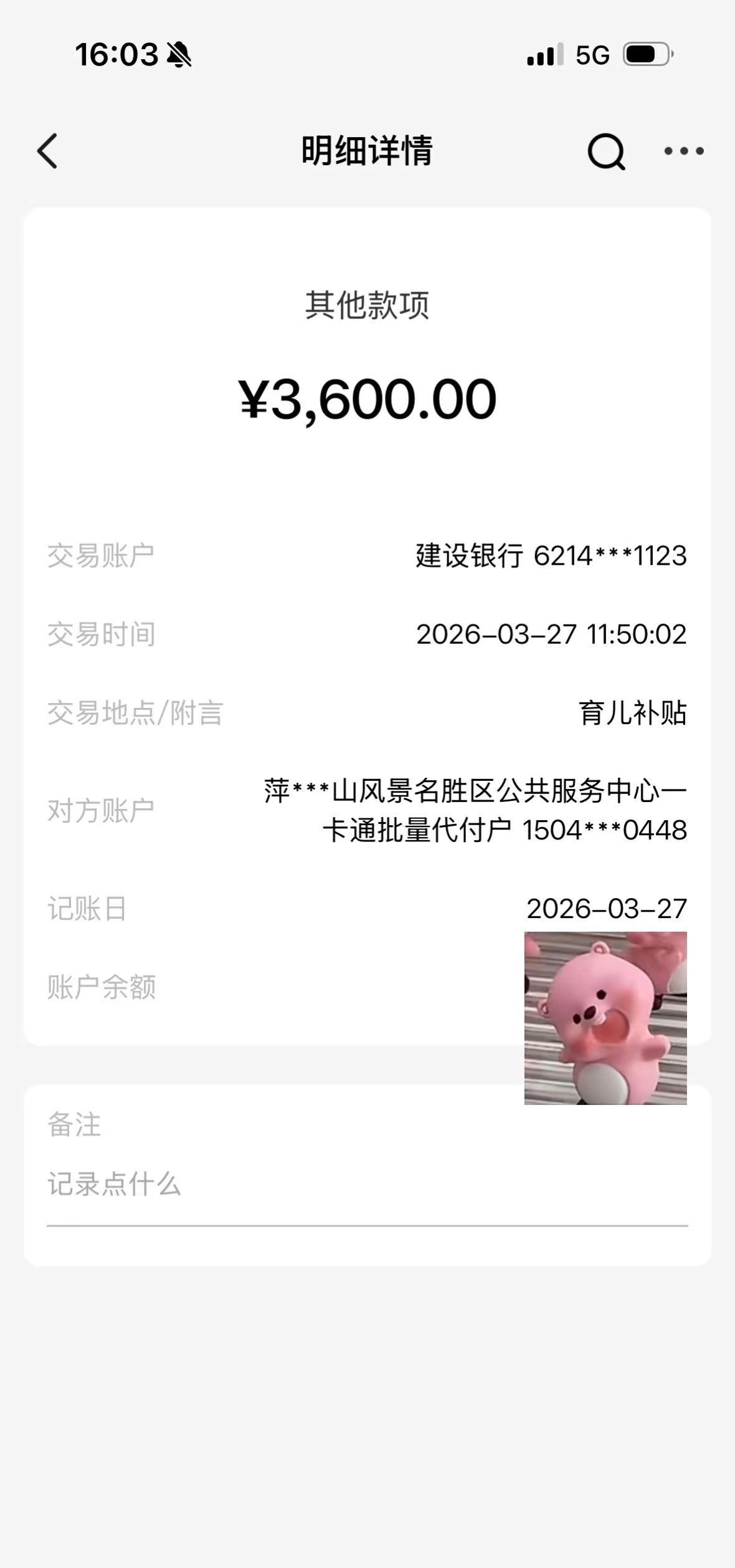 育儿补贴到账 💰。人类幼崽的第一份工资 💰，承蒙国家厚爱，有幸享受育儿补贴，