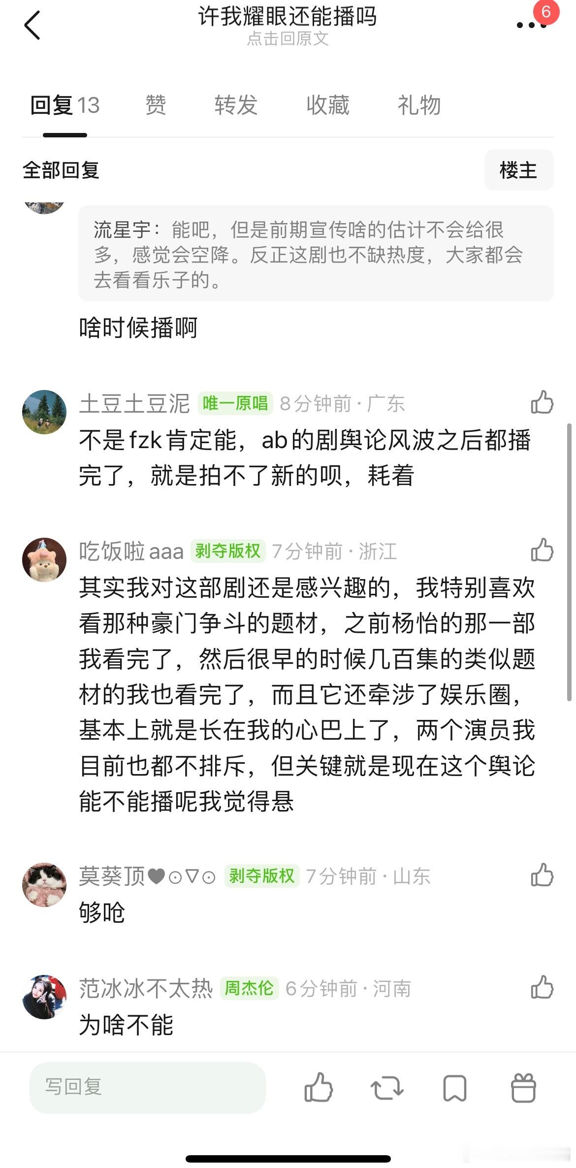 这么多事情之后，赵露思和陈伟霆许你耀眼还能播吗 ​​​