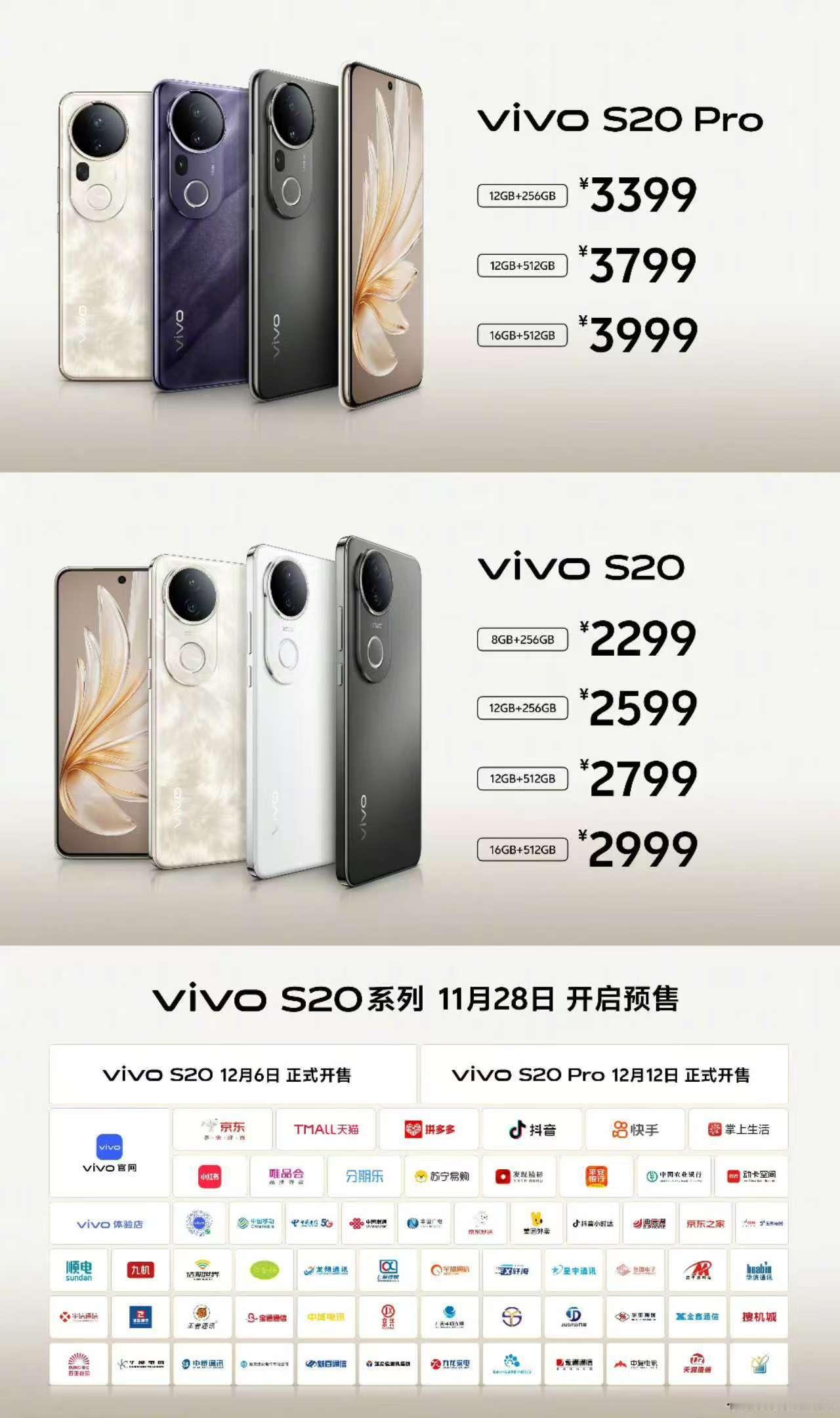 vivo S20系列售价公布，2299起步。这价格绝对的诚意了[泪]冲吧！ 