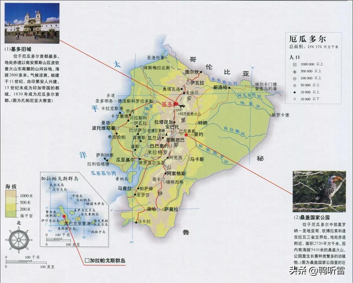 快讯:厄瓜多尔下发驱逐令，他们把古巴的外交官列为“不受欢迎”的人，要求古巴外交官