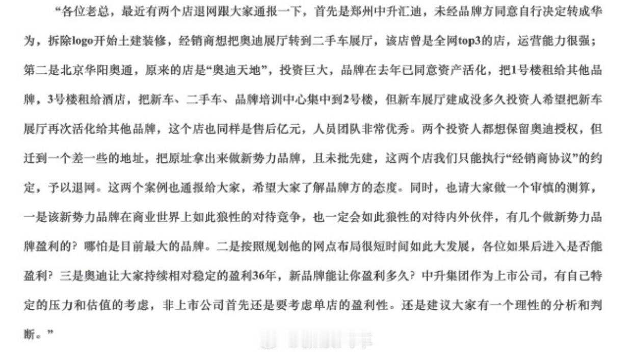 奥迪经销商转投问界内部聊天曝光  昔日的风光无限好，一个北京最大，一个郑州称王。