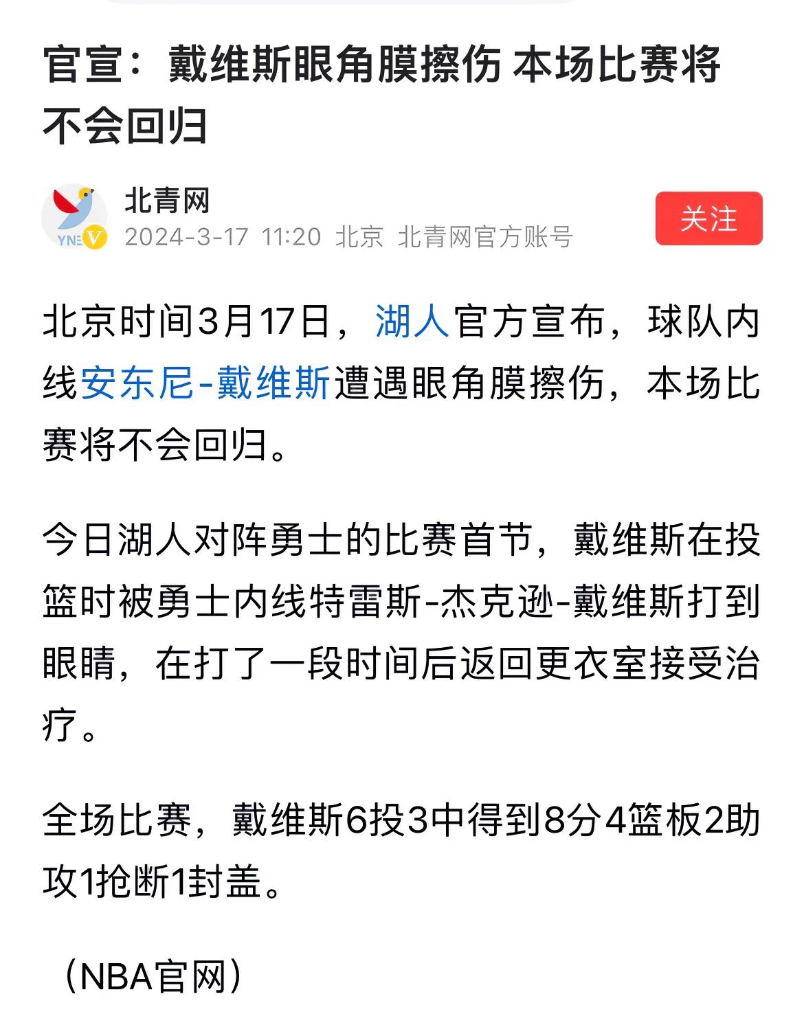 勇士赢了湖人，只是用的方式有些不光彩，直接黑掉了湖人队的二当家戴维斯。然后，勇士