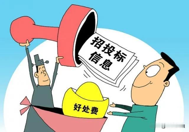 天山评论:“招标“的虚伪性。

看似公平公正的招标，实际上却隐藏着诸多虚伪的一面