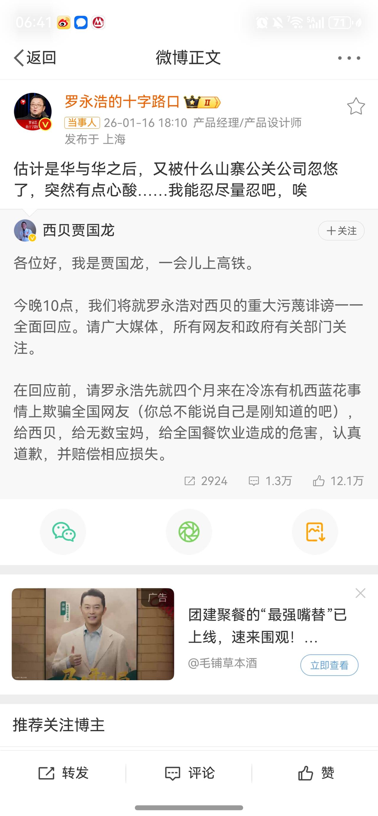 西贝走到今天肯定不是罗永浩的初衷，当初就一个正常消费者的吐槽，现在事情闹成这样，