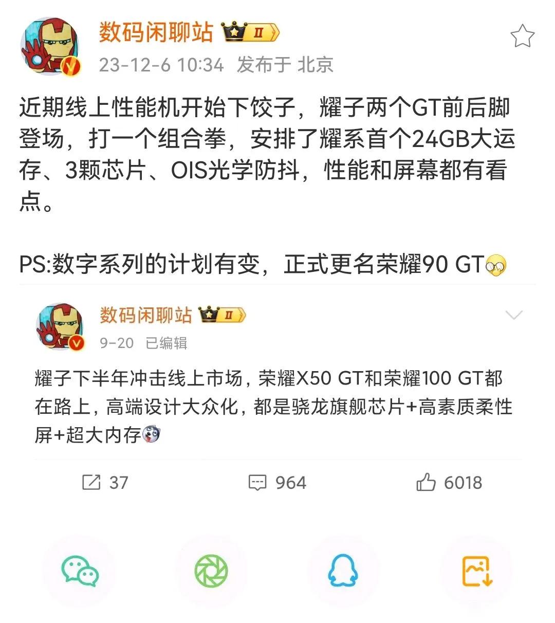 听@数码闲聊站说荣耀又要发布两款机型，而且数字系列将更名成荣耀90 GT，据说是