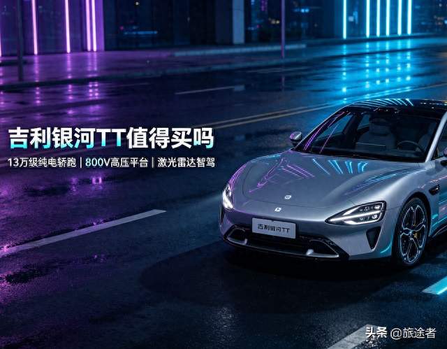 每日说车之银河TT