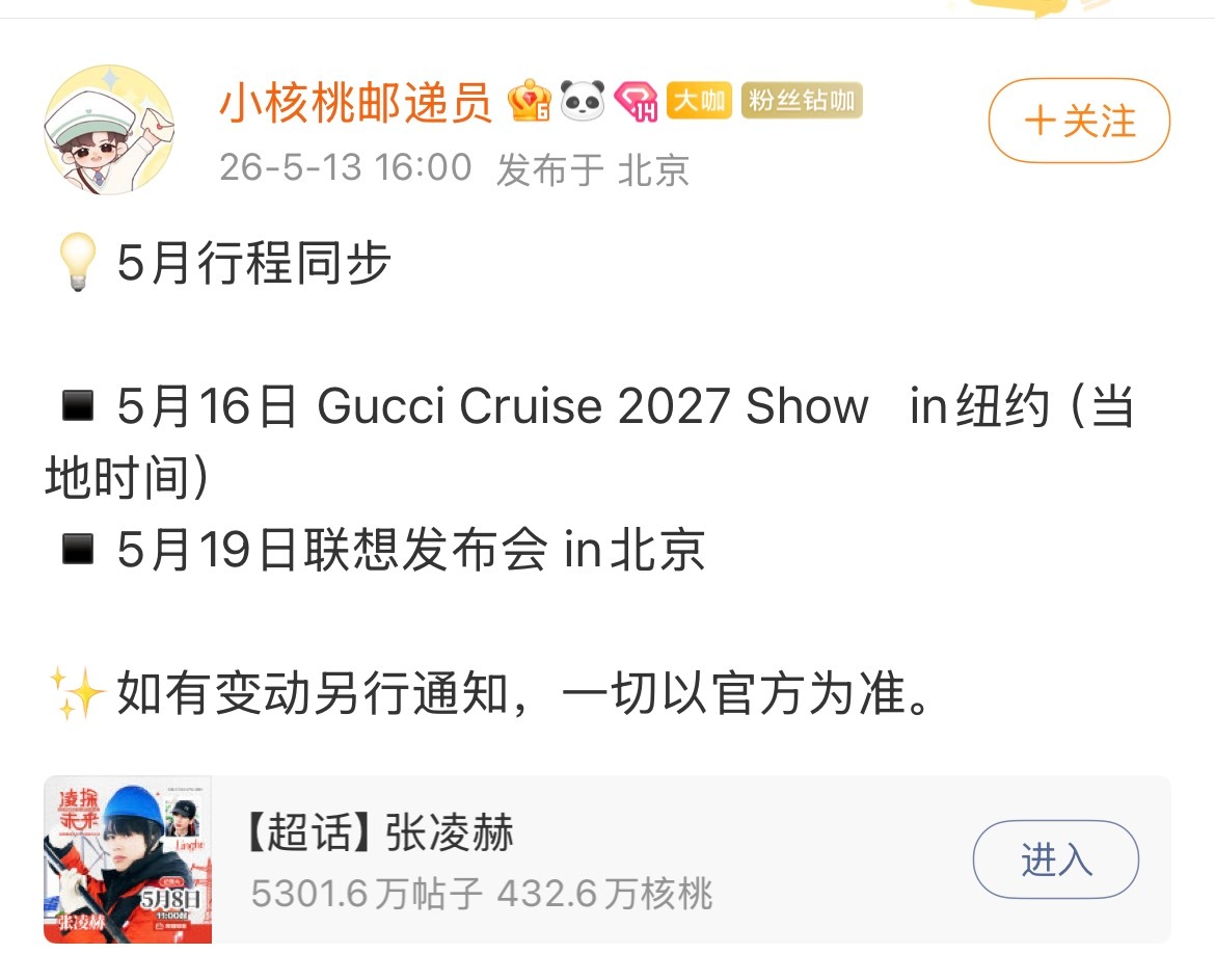 张凌赫将于5月16日在纽约参加gucci大秀！又可以见到大帅哥神图了！ 