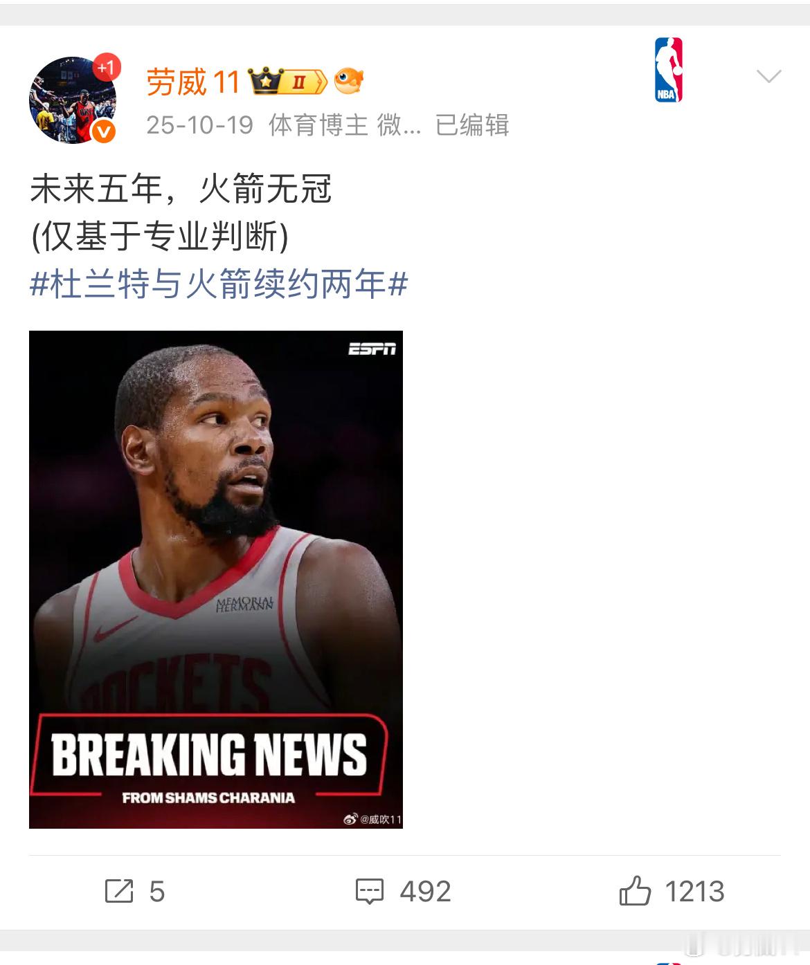 我说火箭五年无冠，当时评论的四百个里，有三百个是反对我的火箭球迷，出来说话湖人2