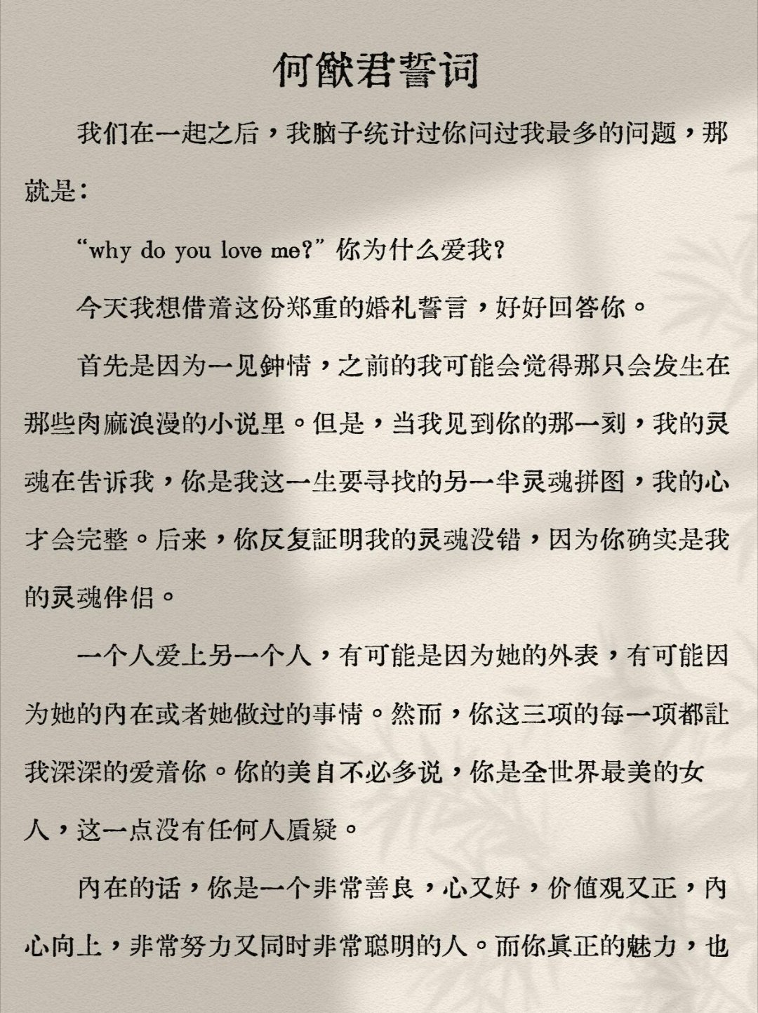 何猷君奚梦瑶婚礼誓词，让人又相信爱情了。
