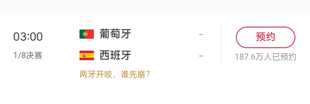 我先崩葡萄牙vs西班牙